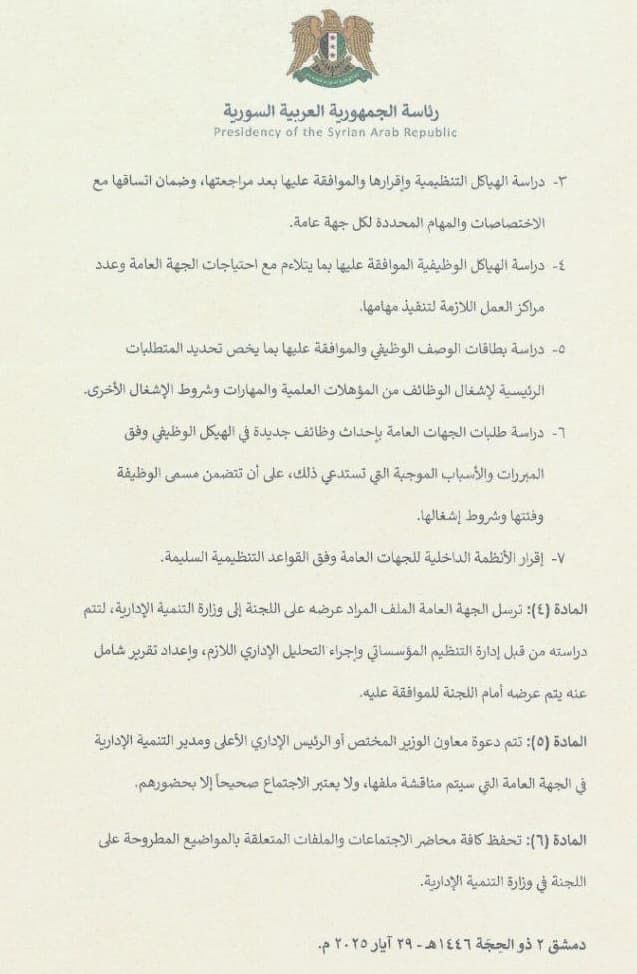 مرسوم رئاسي رقم 43 لسنة 2025