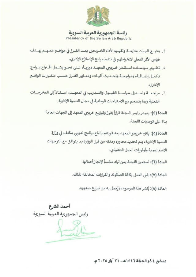 مرسوم رئاسي رقم 46 لسنة 2025