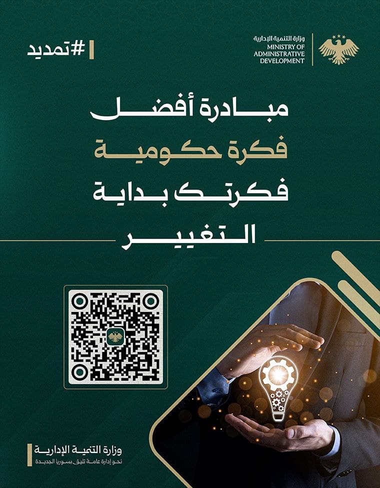فرصة إضافية للإبداع: تمديد التقديم في مبادرة أفضل فكرة حكومية